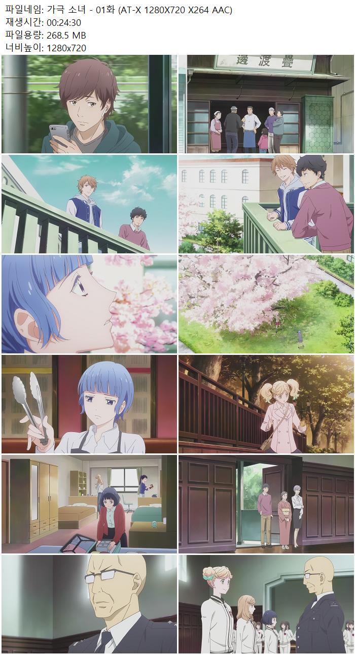 가극 소녀 - 01화 (AT-X 1280X720 X264 AAC)