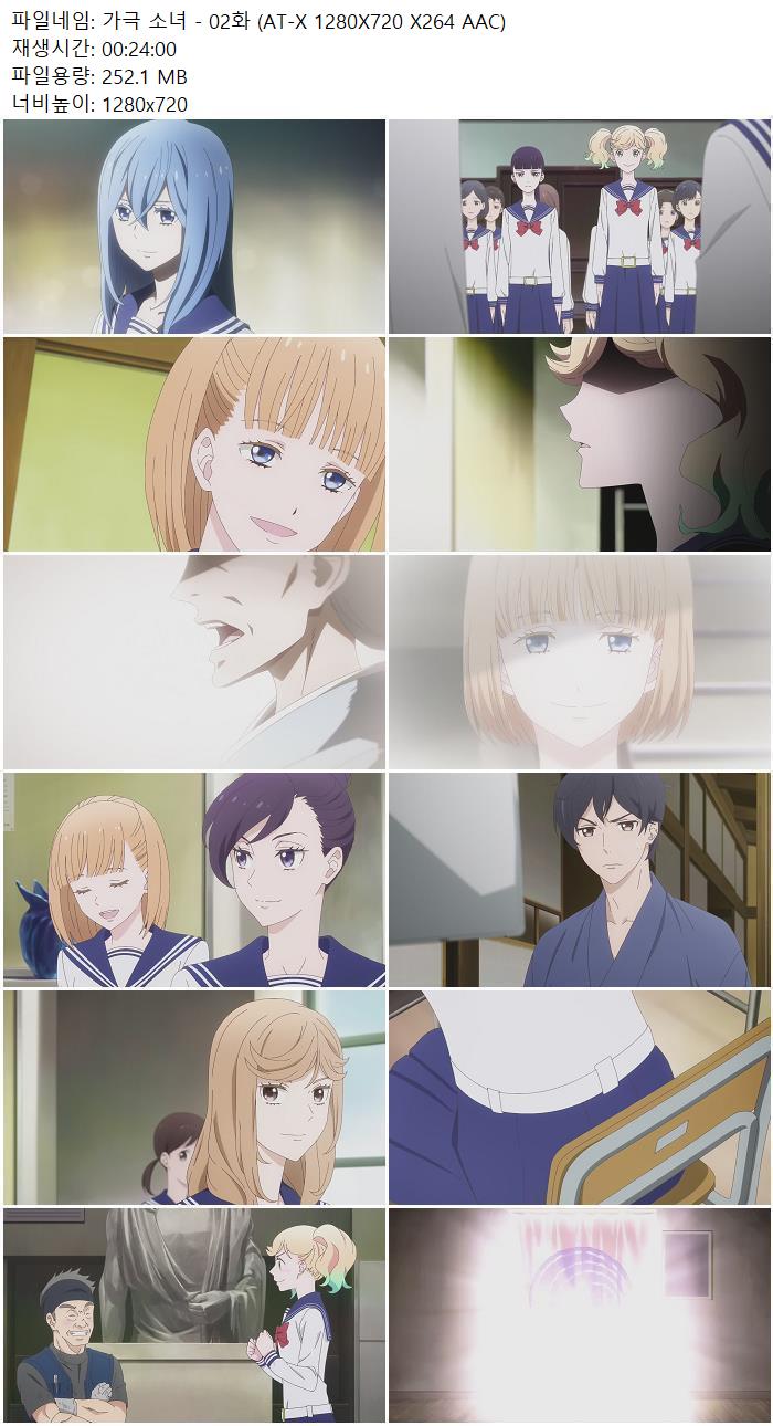 가극 소녀 - 02화 (AT-X 1280X720 X264 AAC)