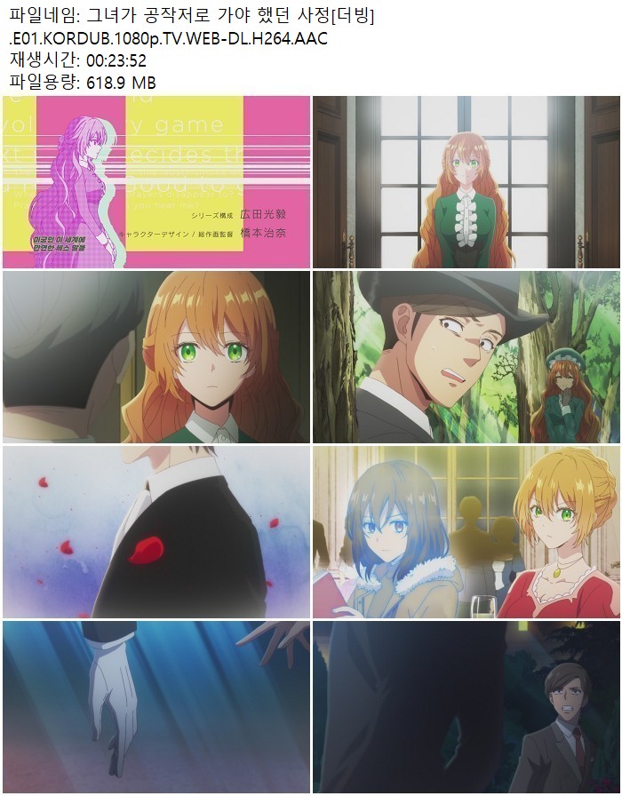 그녀가 공작저로 가야 했던 사정[더빙].E01.KORDUB.1080p.TV.WEB-D..