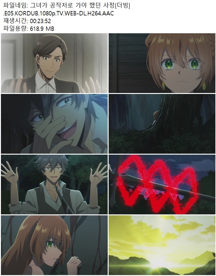 그녀가 공작저로 가야 했던 사정[더빙].E05.KORDUB.1080p.TV.WEB-D..