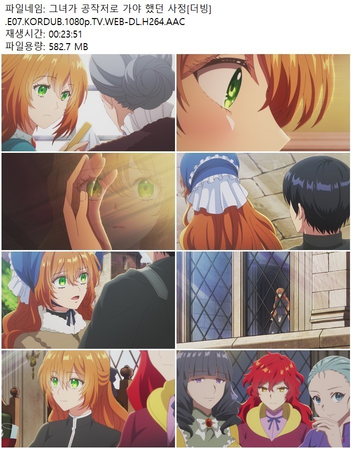 그녀가 공작저로 가야 했던 사정[더빙].E07.KORDUB.1080p.TV.WEB-D..