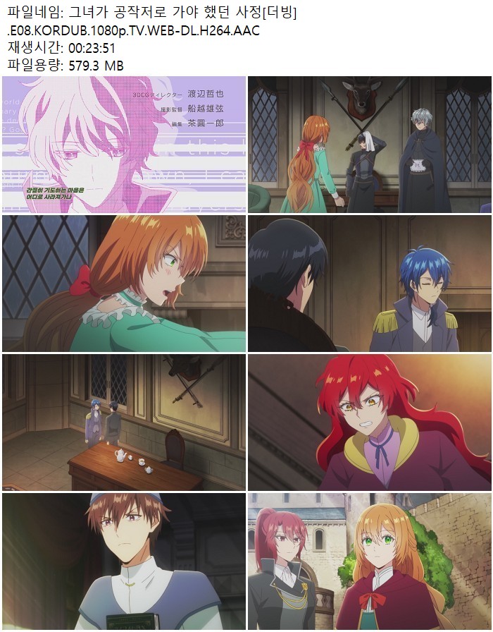 그녀가 공작저로 가야 했던 사정[더빙].E08.KORDUB.1080p.TV.WEB-D..