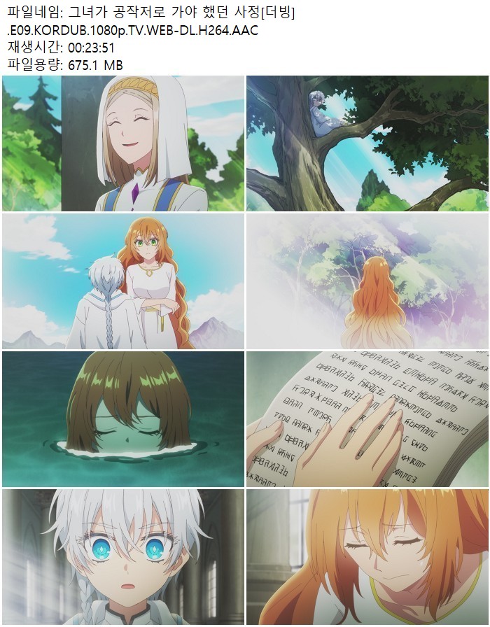 그녀가 공작저로 가야 했던 사정[더빙].E09.KORDUB.1080p.TV.WEB-D..