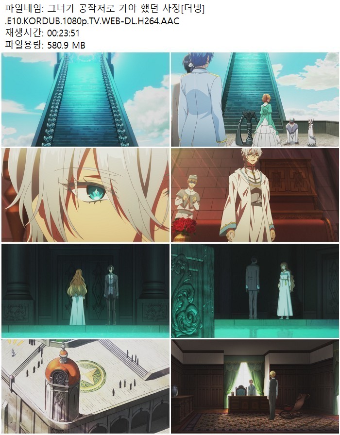 그녀가 공작저로 가야 했던 사정[더빙].E10.KORDUB.1080p.TV.WEB-D..