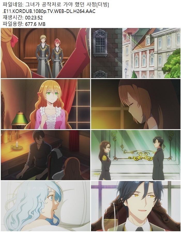 그녀가 공작저로 가야 했던 사정[더빙].E11.KORDUB.1080p.TV.WEB-D..