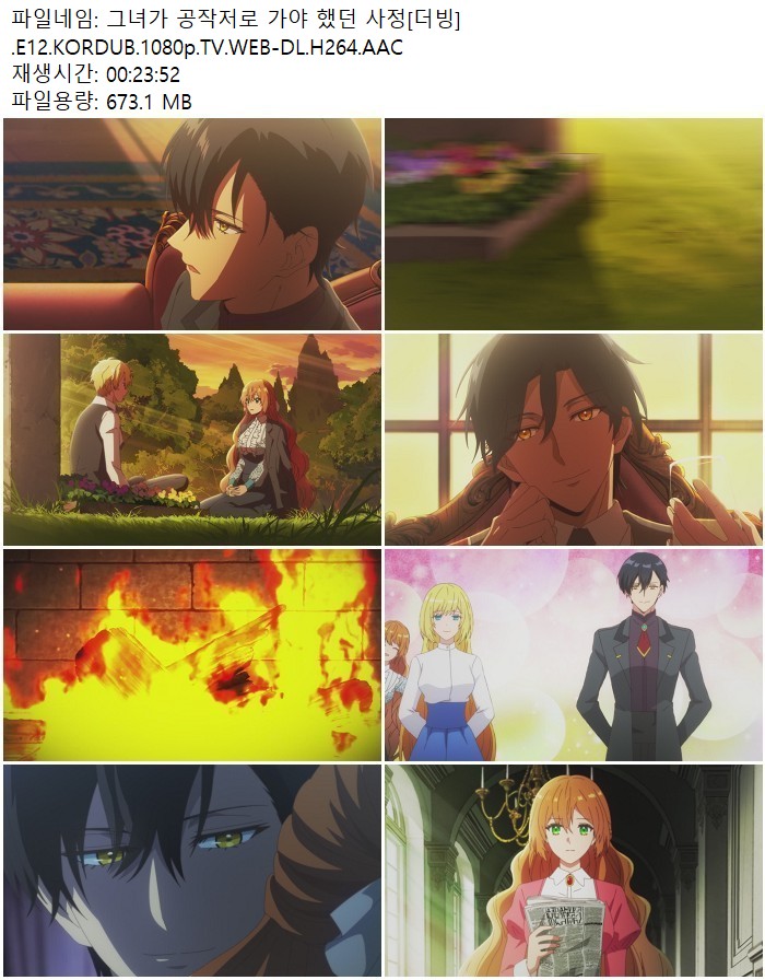 그녀가 공작저로 가야 했던 사정[더빙].E12.KORDUB.1080p.TV.WEB-D..