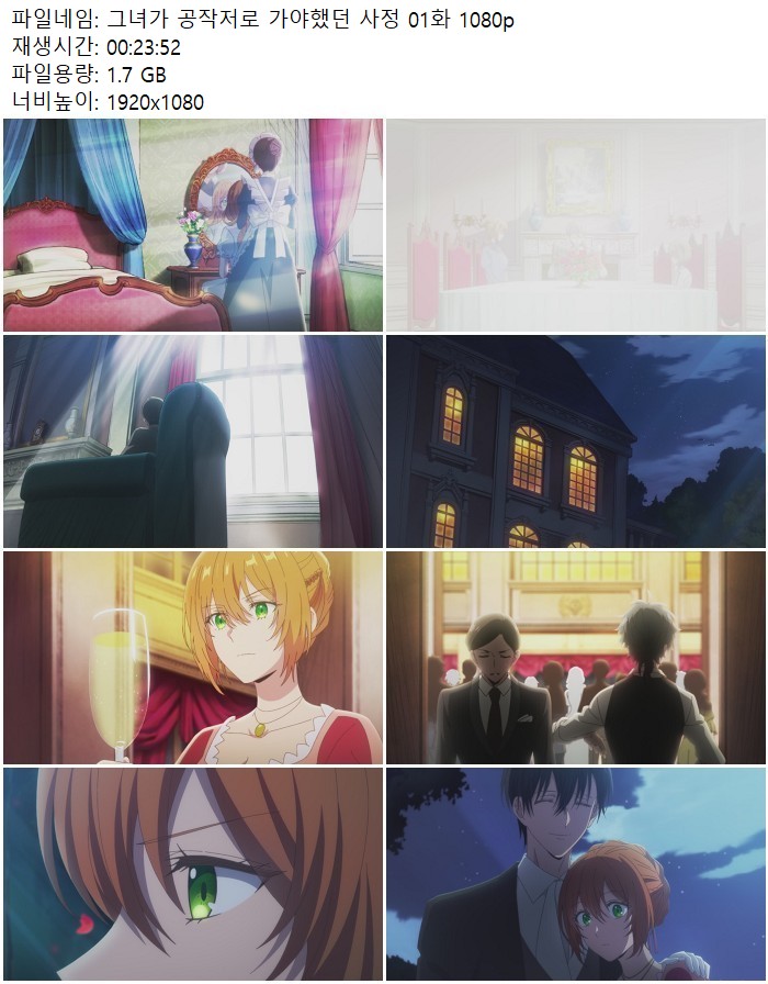 그녀가 공작저로 가야했던 사정 01화 1080p