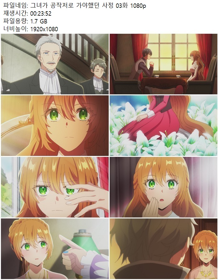 그녀가 공작저로 가야했던 사정 03화 1080p
