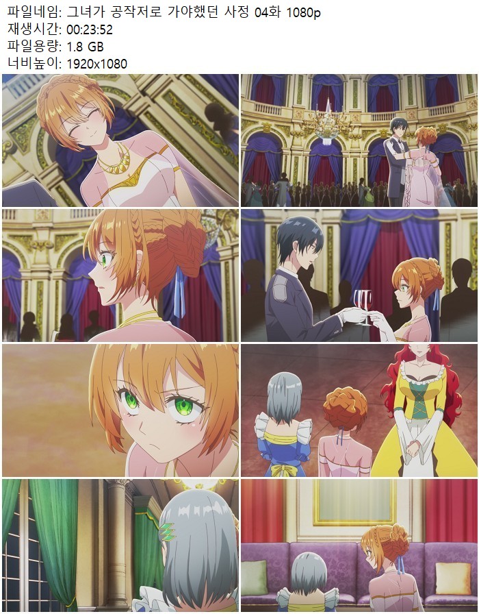 그녀가 공작저로 가야했던 사정 04화 1080p