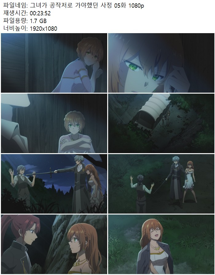 그녀가 공작저로 가야했던 사정 05화 1080p