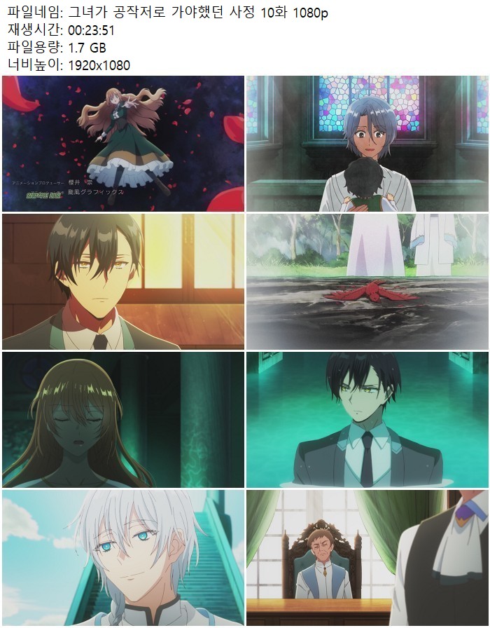 그녀가 공작저로 가야했던 사정 10화 1080p