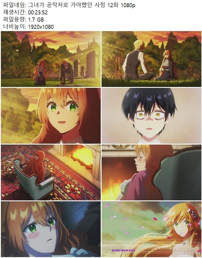 그녀가 공작저로 가야했던 사정 12화 1080p