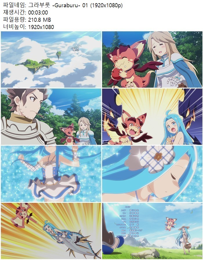 그라부룻 -Guraburu- 01 (1920x1080p)
