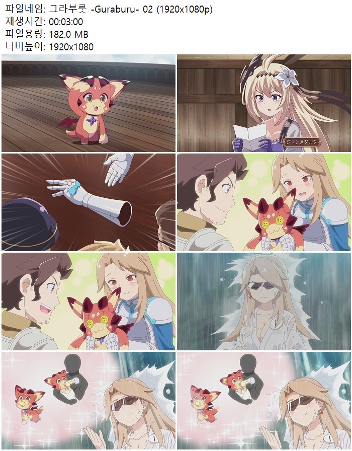 그라부룻 -Guraburu- 02 (1920x1080p)