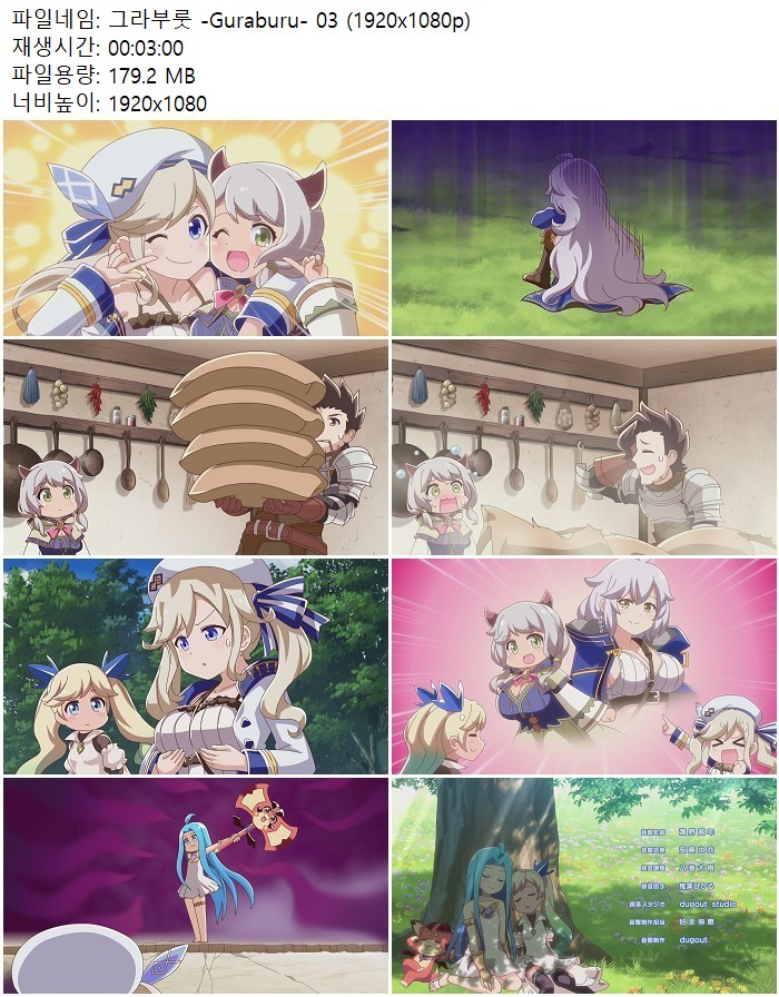 그라부룻 -Guraburu- 03 (1920x1080p)