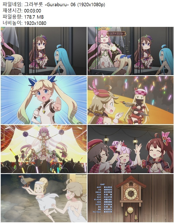 그라부룻 -Guraburu- 06 (1920x1080p)