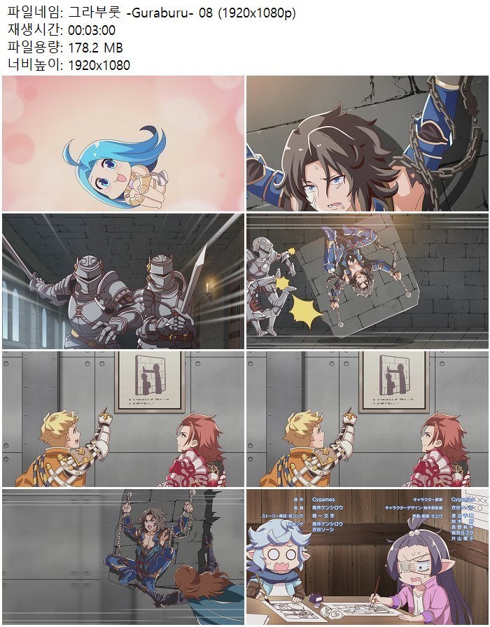 그라부룻 -Guraburu- 08 (1920x1080p)