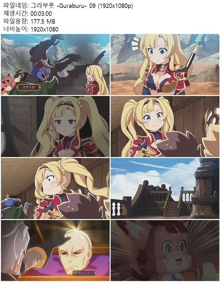 그라부룻 -Guraburu- 09 (1920x1080p)
