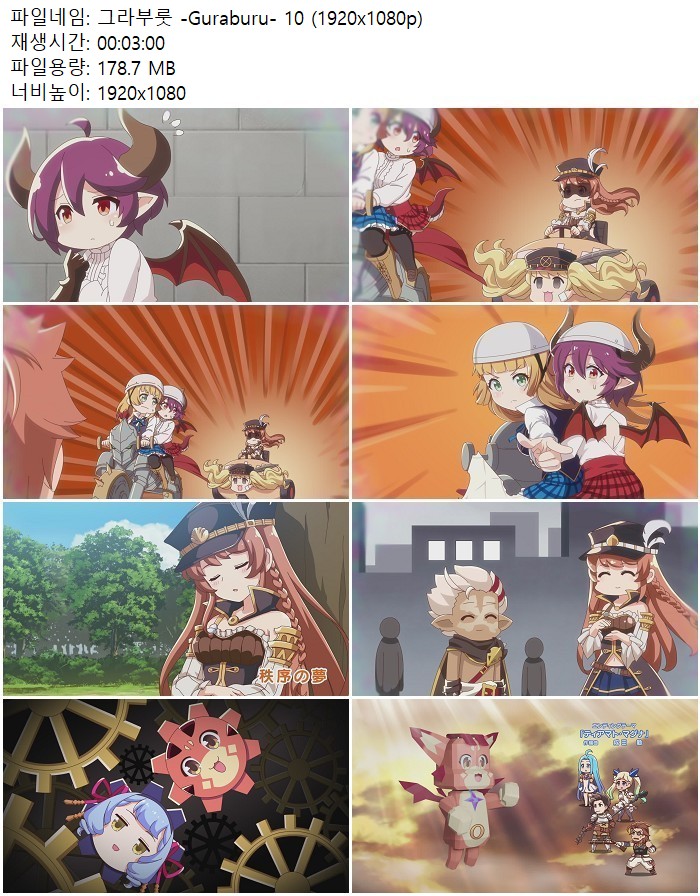 그라부룻 -Guraburu- 10 (1920x1080p)
