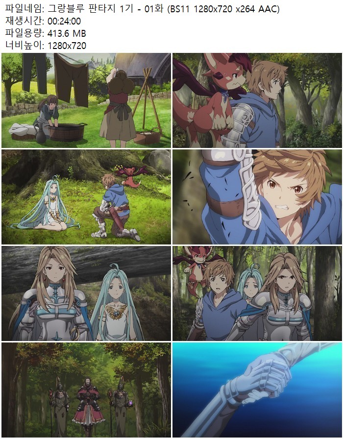 그랑블루 판타지 1기 - 01화 (BS11 1280x720 x264 AAC)