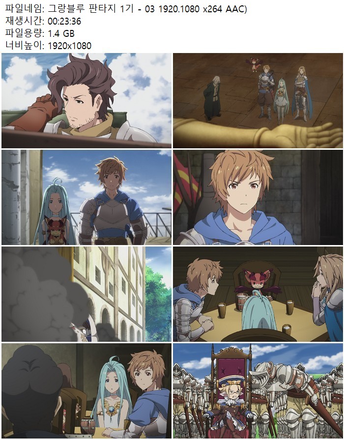 그랑블루 판타지 1기 - 03 1920.1080 x264 AAC)