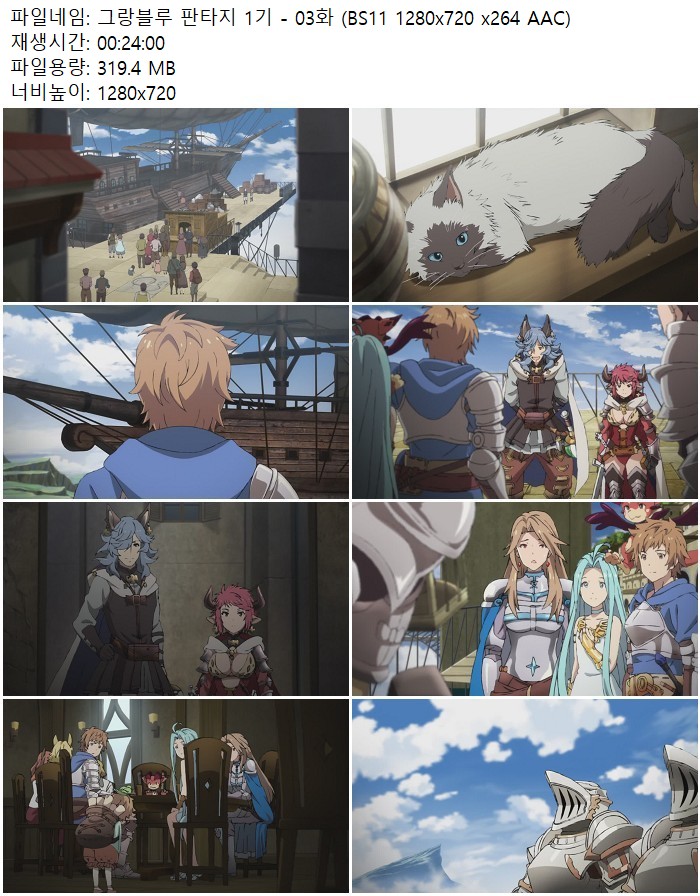 그랑블루 판타지 1기 - 03화 (BS11 1280x720 x264 AAC)