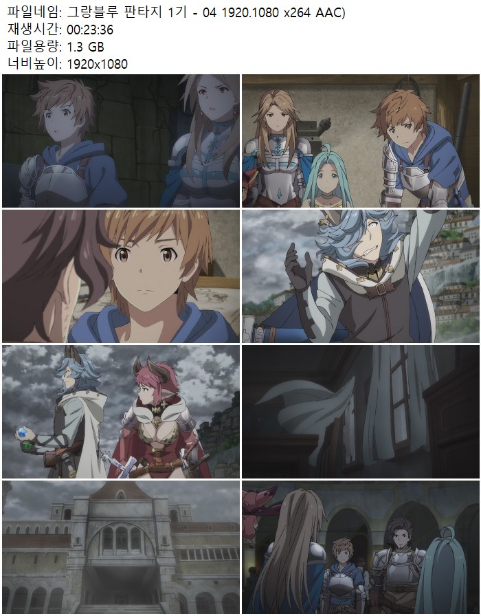 그랑블루 판타지 1기 - 04 1920.1080 x264 AAC)