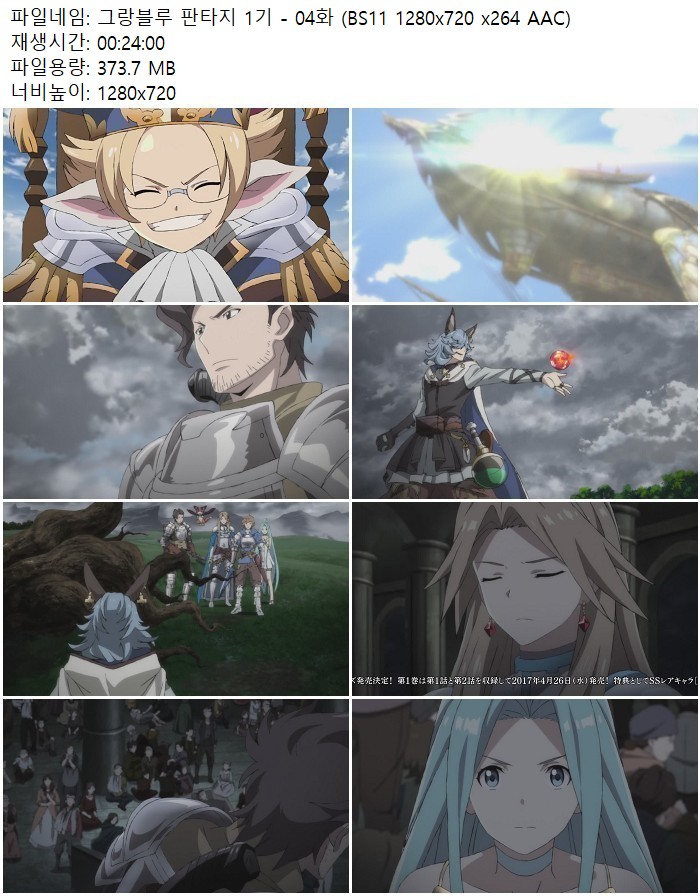 그랑블루 판타지 1기 - 04화 (BS11 1280x720 x264 AAC)