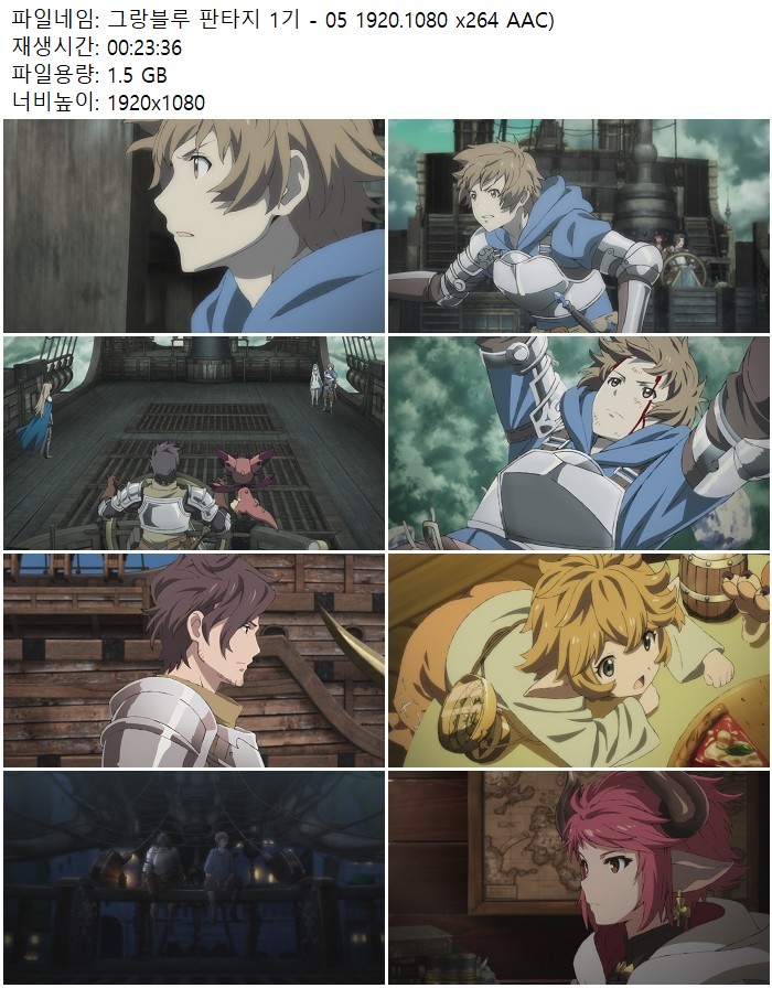 그랑블루 판타지 1기 - 05 1920.1080 x264 AAC)