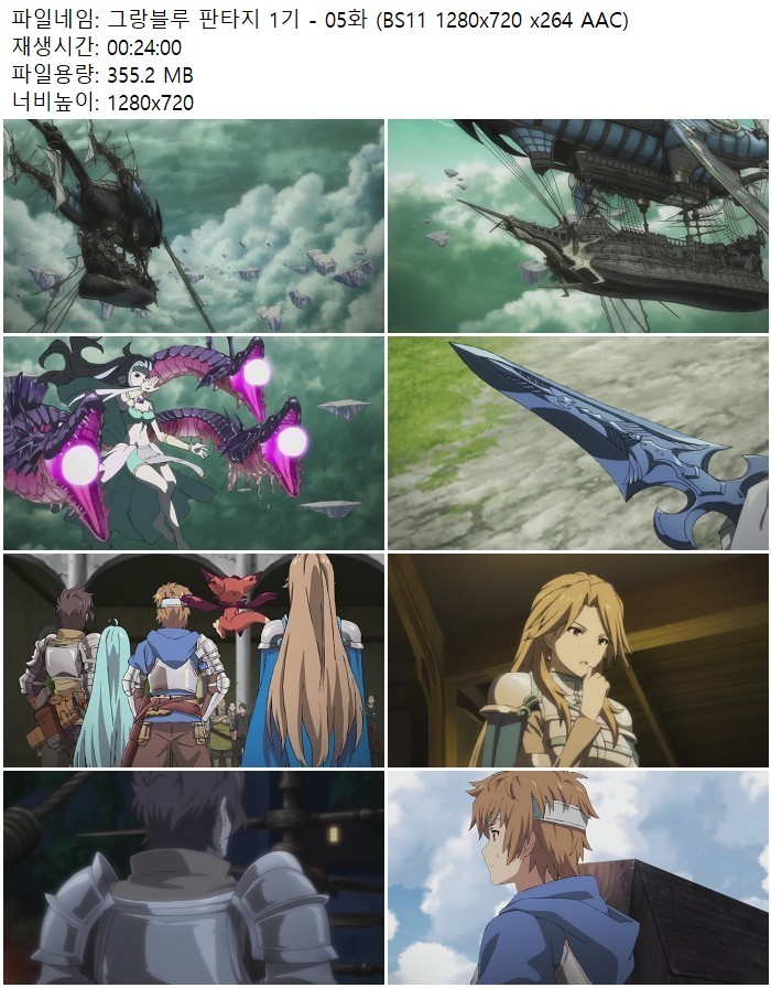 그랑블루 판타지 1기 - 05화 (BS11 1280x720 x264 AAC)