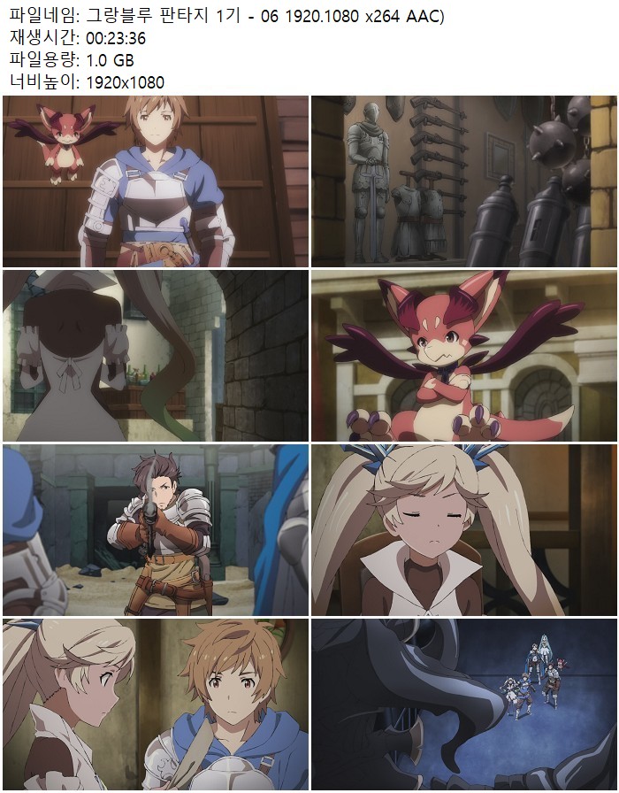 그랑블루 판타지 1기 - 06 1920.1080 x264 AAC)