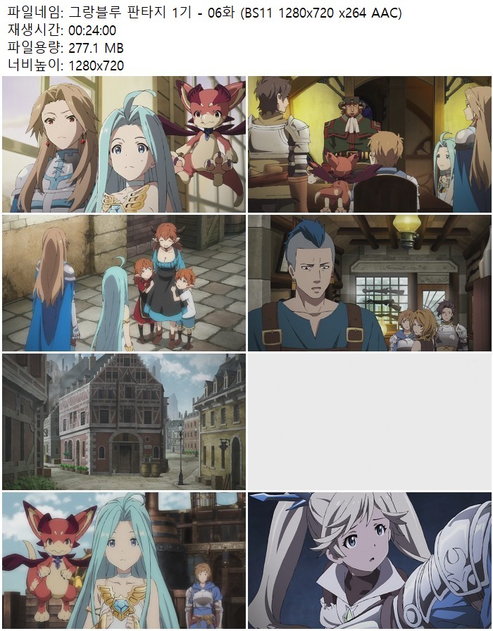 그랑블루 판타지 1기 - 06화 (BS11 1280x720 x264 AAC)