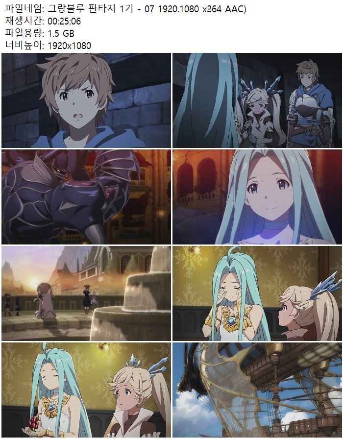 그랑블루 판타지 1기 - 07 1920.1080 x264 AAC)