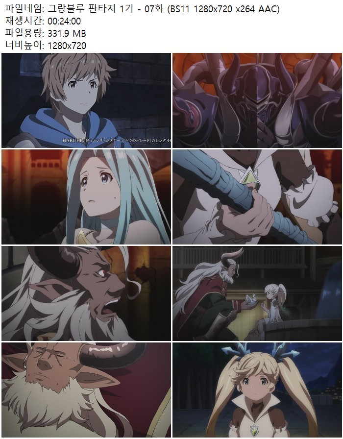 그랑블루 판타지 1기 - 07화 (BS11 1280x720 x264 AAC)