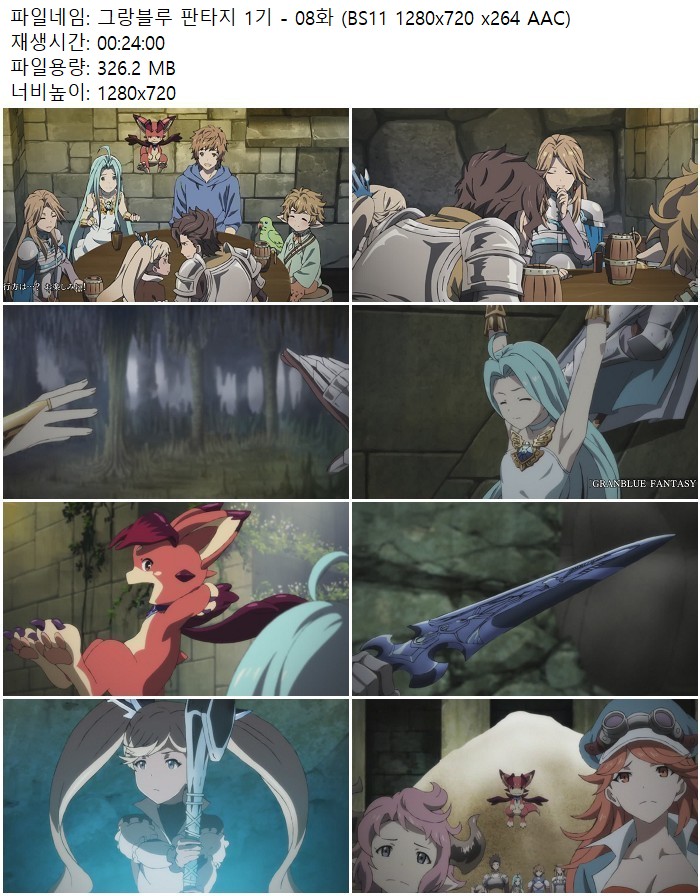 그랑블루 판타지 1기 - 08화 (BS11 1280x720 x264 AAC)