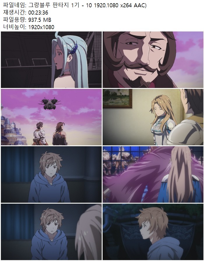 그랑블루 판타지 1기 - 10 1920.1080 x264 AAC)