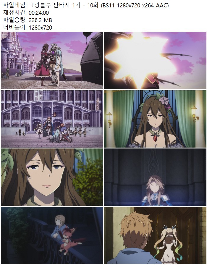 그랑블루 판타지 1기 - 10화 (BS11 1280x720 x264 AAC)