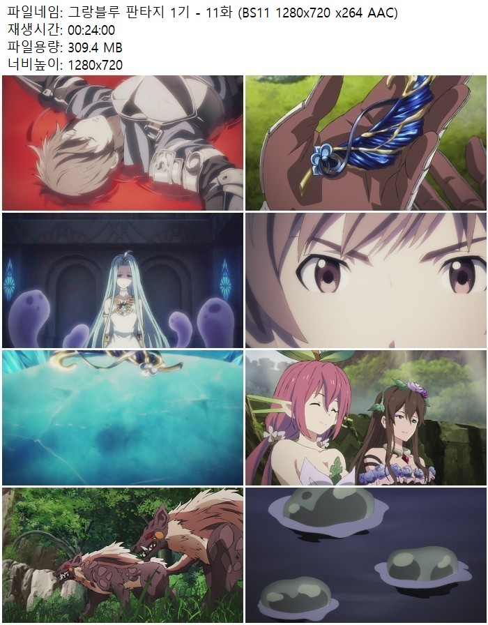 그랑블루 판타지 1기 - 11화 (BS11 1280x720 x264 AAC)