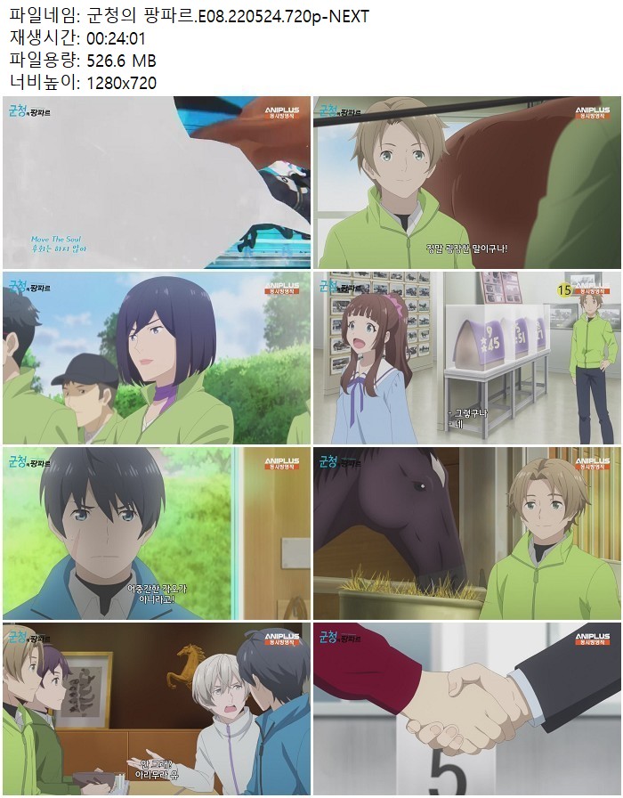 군청의 팡파르.E08.220524.720p-NEXT