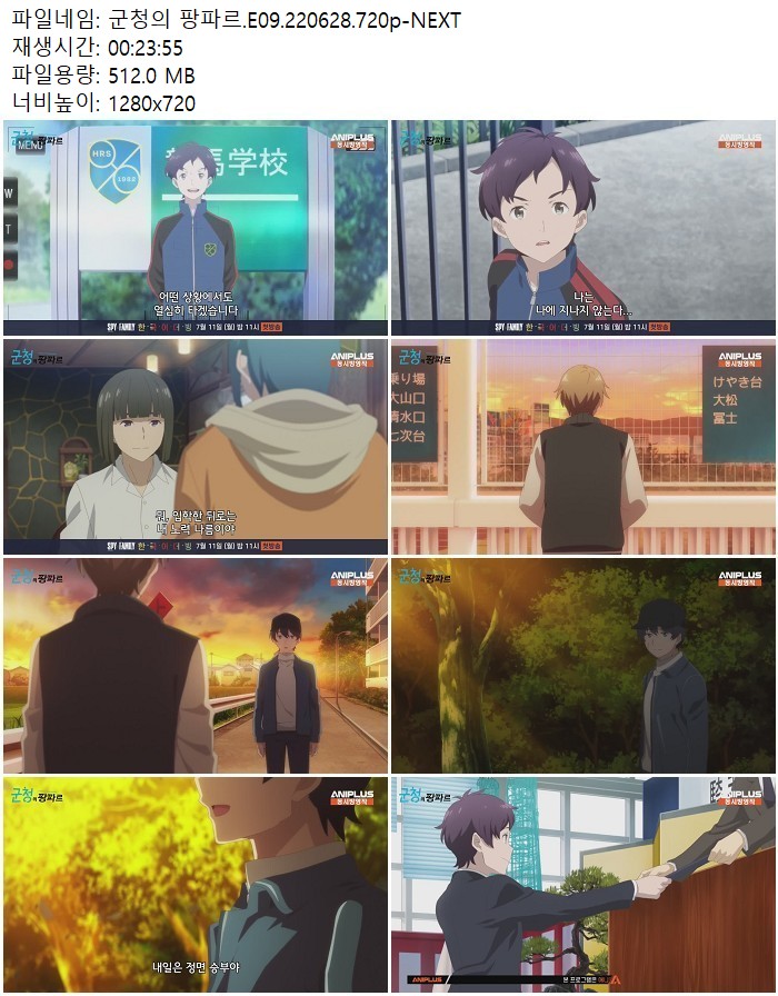 군청의 팡파르.E09.220628.720p-NEXT
