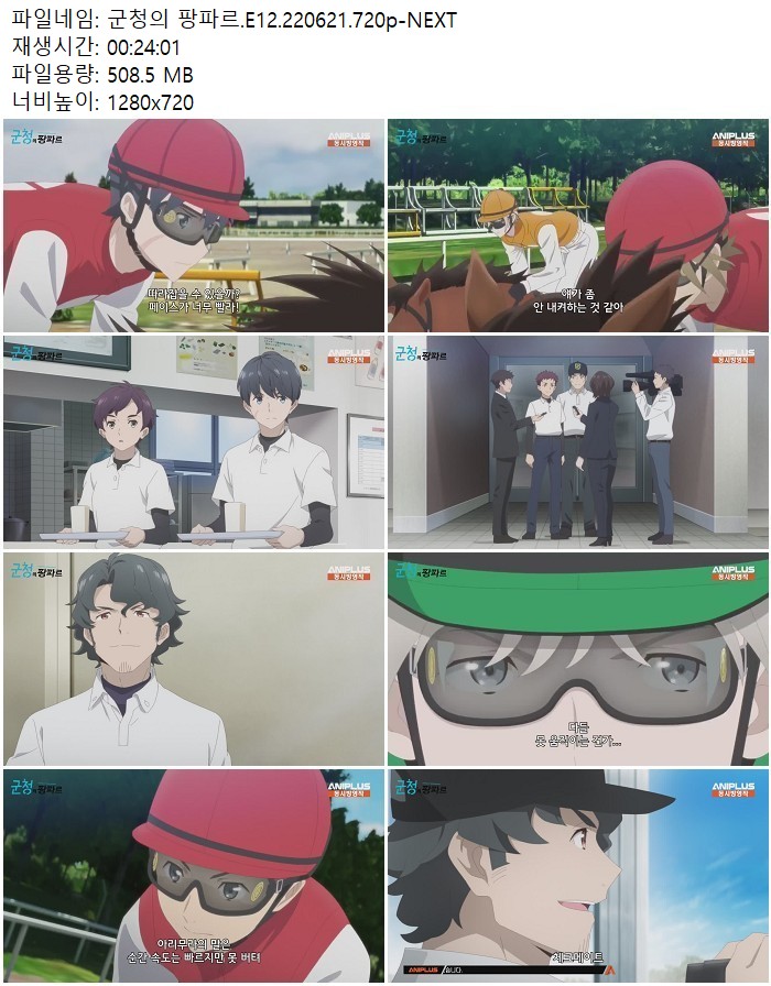 군청의 팡파르.E12.220621.720p-NEXT