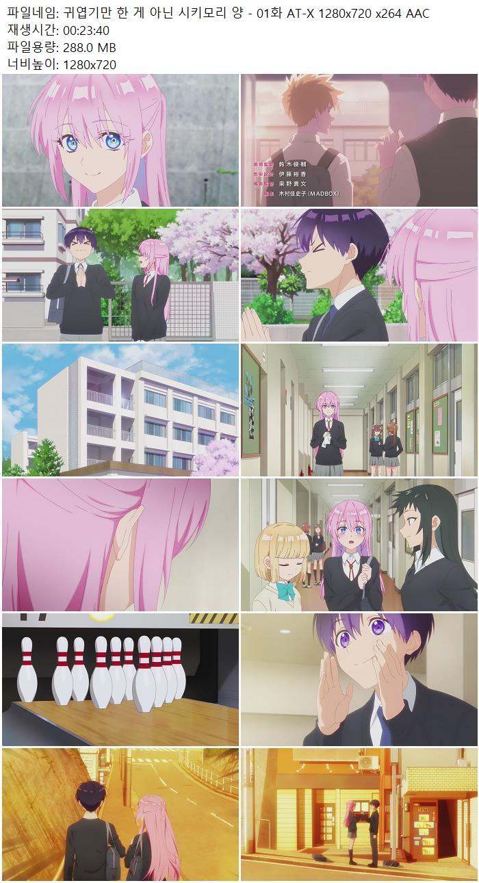 귀엽기만 한 게 아닌 시키모리 양 - 01화 AT-X 1280x720 x264 AAC