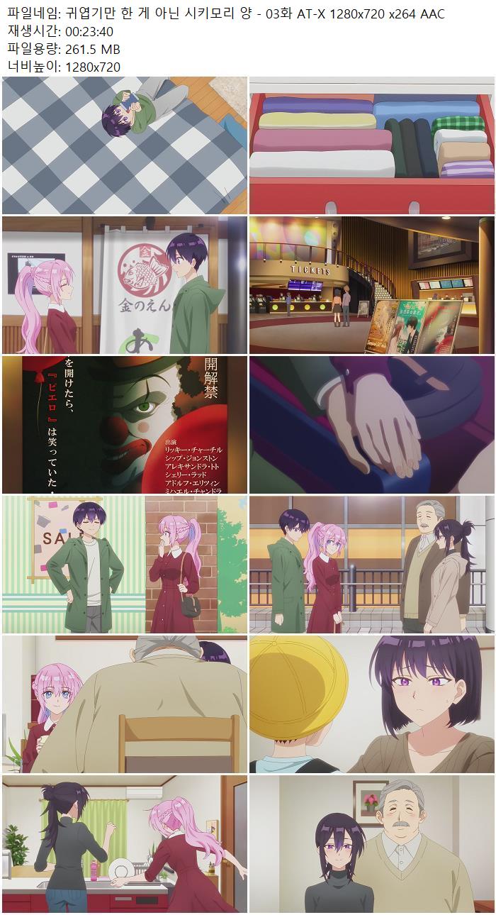 귀엽기만 한 게 아닌 시키모리 양 - 03화 AT-X 1280x720 x264 AAC