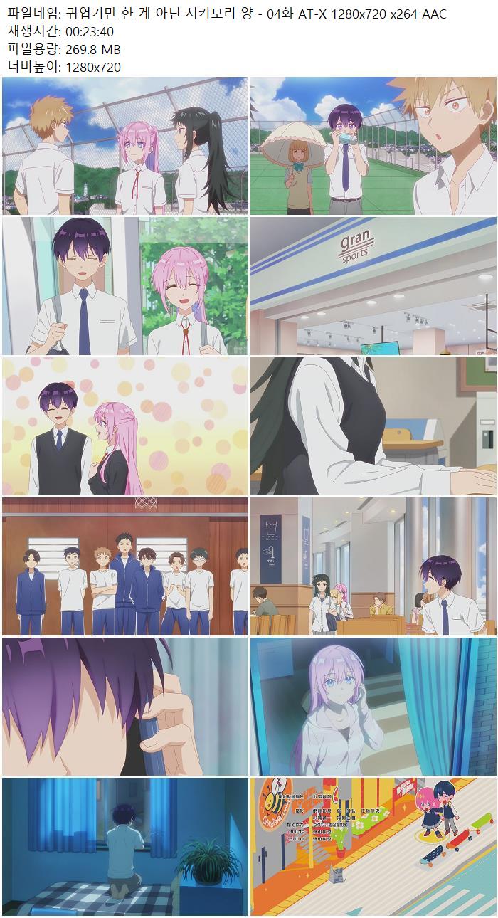 귀엽기만 한 게 아닌 시키모리 양 - 04화 AT-X 1280x720 x264 AAC