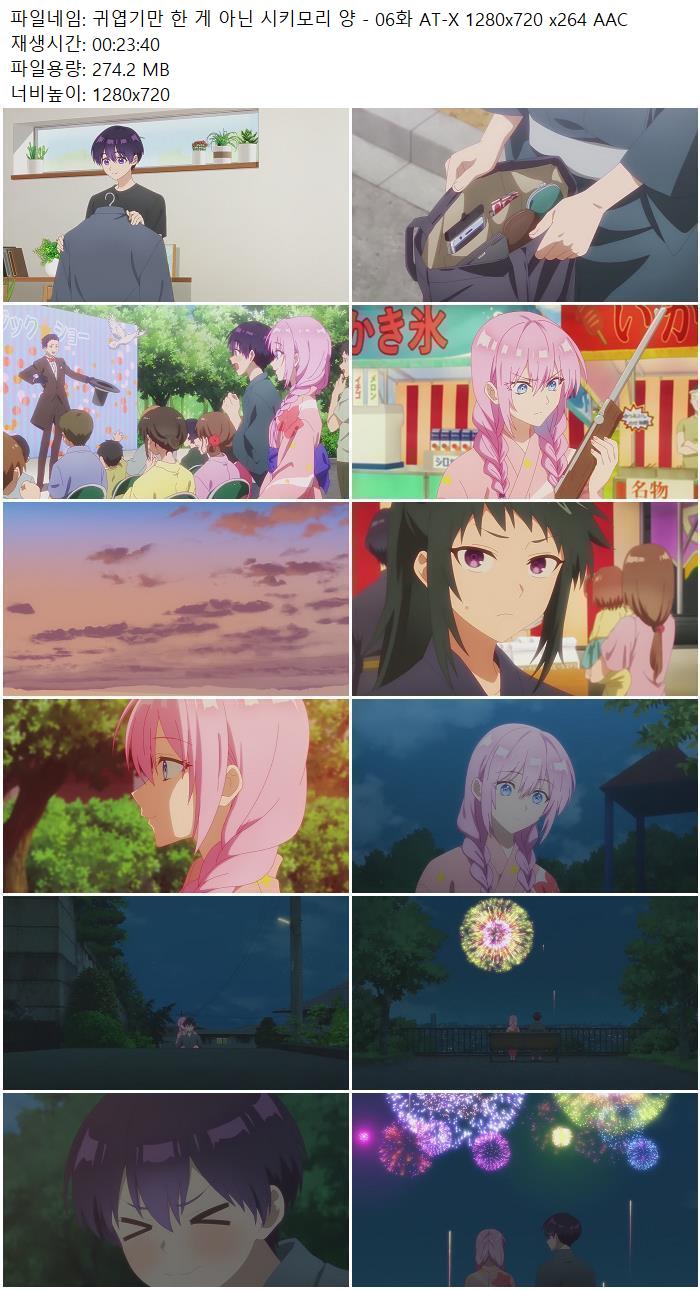 귀엽기만 한 게 아닌 시키모리 양 - 06화 AT-X 1280x720 x264 AAC