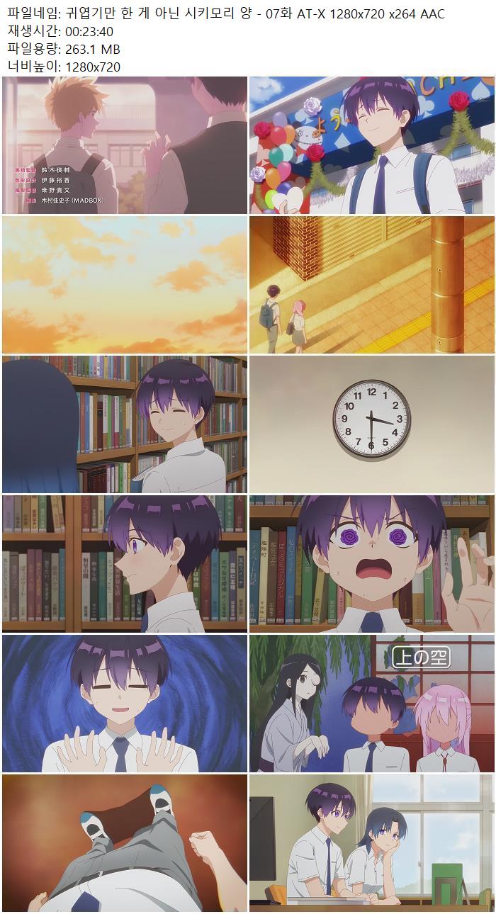 귀엽기만 한 게 아닌 시키모리 양 - 07화 AT-X 1280x720 x264 AAC