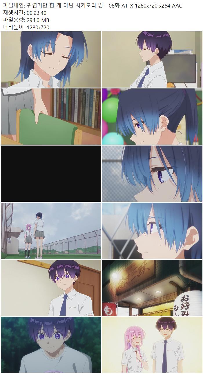 귀엽기만 한 게 아닌 시키모리 양 - 08화 AT-X 1280x720 x264 AAC