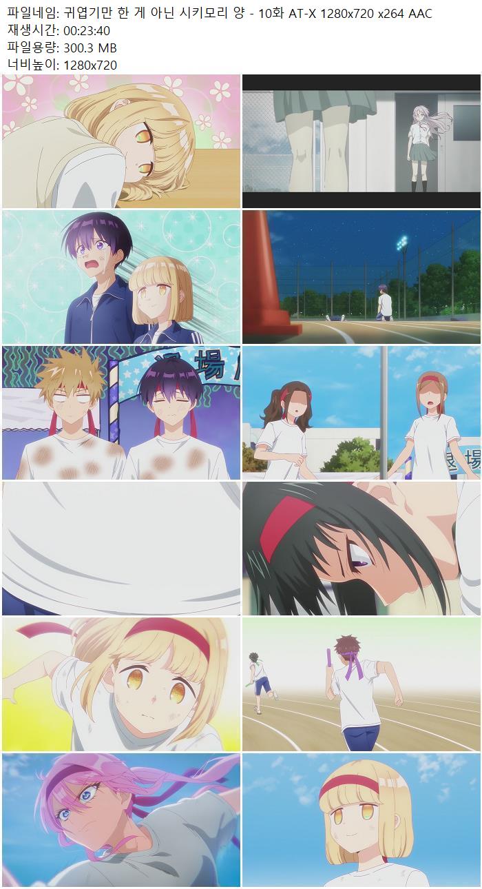 귀엽기만 한 게 아닌 시키모리 양 - 10화 AT-X 1280x720 x264 AAC