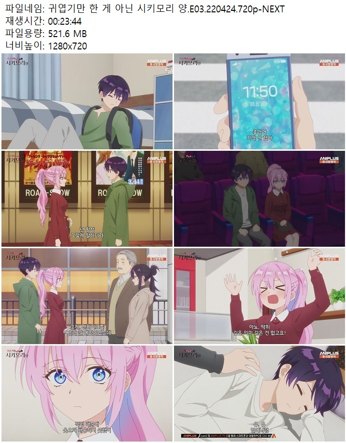 귀엽기만 한 게 아닌 시키모리 양.E03.220424.720p-NEXT