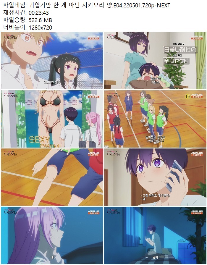 귀엽기만 한 게 아닌 시키모리 양.E04.220501.720p-NEXT